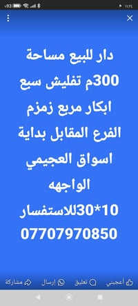 مقابل أسواق العجيمي • ٣٠٠م • للبيع