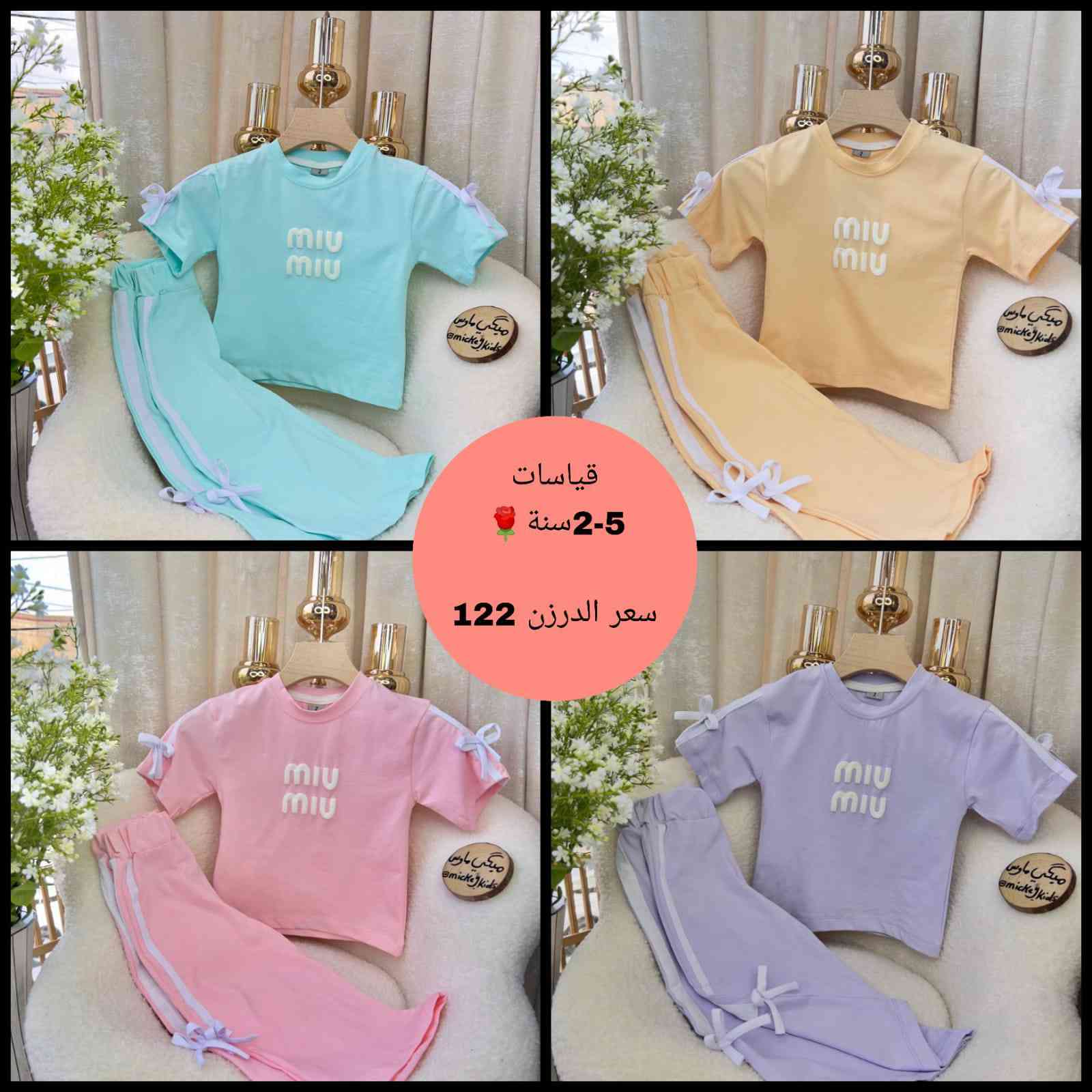 ✨ملابس اطفال صيفي ولا اروع من هيج.. بألوان أنيقة ✨انسب الاسعار
للحجز والاستفسار مراسلة الخاص او واتساب على الرقم 
***********
الرابط في اول تعليق
السعر ولقياس داخل الصوره
يوجد توصيل لجميع المحافظات
باقي الموديلات داخل القناه 
الرابط في اول تعليق
انظمو للقناه يصلكم كل جديد
