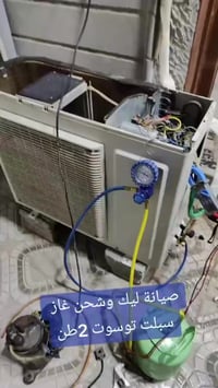 تصليح سبليت • ثلاجات ومجمدات • سماوه قضاء الخضر