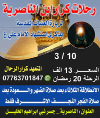 النجف الأشرف • استشهاد الإمام علي • مبيت بالنجف