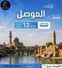 كروب • الجمعة • رحلة يوم واحد
