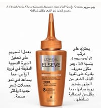 لوريال • سيروم تقوية • أمينكسيل