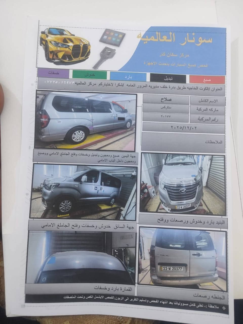 ستاركس فان  2020 وارد كوري 
مكينه جديده مسكر
فول مواصفات تدفئة ستيرن او كشن 
مري شفط 

🛑 السعر سوي تعليق يصل مباشرة 🤖 

رقم بغداد بسمي 

رقم صاحب السيارة 
***********
***********
