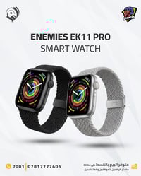 ساعة Enemies • الوان كربلاء • توصيل مجاني