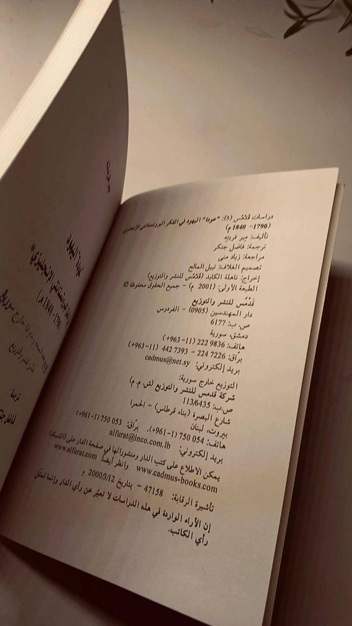 عودة اليهود 
في الفكر البروتستانتي الانجليزي(1790_1840)
مير فريته
ترجمة فاضل جتكر
حجم وسط 
ورق فاخر قوي 
تفاصيل بالصور 
توصيل لكل المحافظات 
١٥ ألف


**إذا كنت صاحب هذا الإعلان وتريد حذفه لأي سبب، رجاءا أرسل رسالة إلى الدعم الفني**