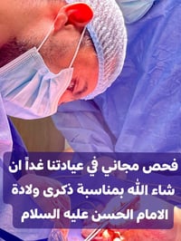 بمناسبة ذكرى ولادة سبط رسول الله صلى الله عليه واله الامام الحسن عليه ...