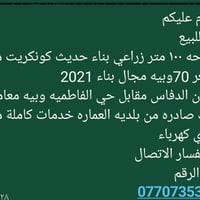 عمارة • الدفاس • ١٠٠م