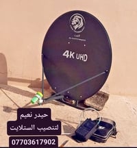 تنصــيب ستلايــت جميــع منـاطـق بغـداد 📡 تنصيـب جميـع الاقمـار المشفـر...