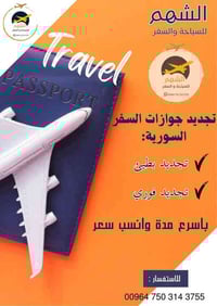 شركة الشهم للسياحه والسفر   تقدم لكم افضل خدماتها : #تجديد_جواز_السفر_...