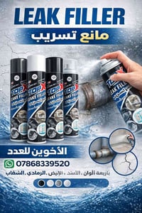 ✅سبري مانع تسريب متعدد الاستخدام من توب اكس  ✅ تعبئة الكارتون 12 قطعه ...