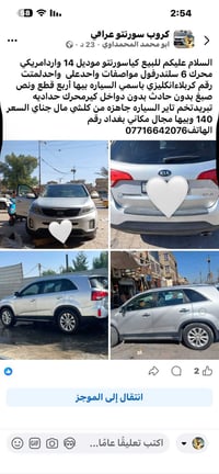 سورنتو • ٢٠١٤ • بغداد