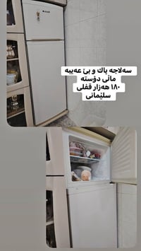 ثلاجة • للبيع • السليمانية