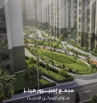 مجمع امبرور هيلز شقة بمساحة 205 متر   بسداد على 10 سنوات  الاستفسار 07...