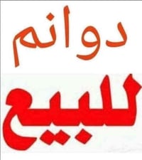 قرية ابو عصافير • ١٧ دوونم • أرض زراعية