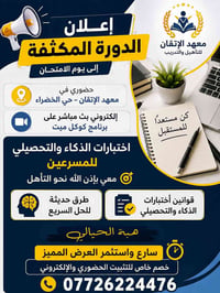 📢 إعلان الدورة المكثفة للمسرعين 📢 تستمر الدورة المكثفة إلى يوم الامتحا...