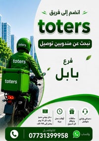 متوفر العمل من الساعه 8 صباحا حتى الساعه 3 فجرا