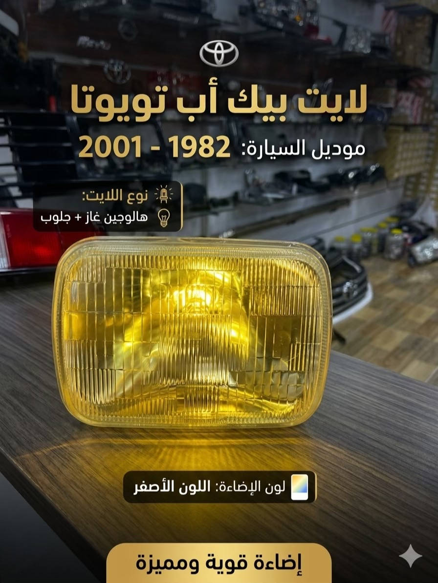 جميع قطع الغيار متوفر  للطلب والاستفسار *********** #هايلوكس #تويوتا #قطع_غيار #العراق #الشعب_الصيني_ماله_حل😂😂 
