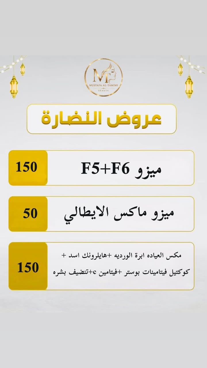 ✨🎀 عروض العيد وصلت 🎀✨

دللي نفسج قبل العيد بأحلى العروض والخدمات الخاصة ✨  
جلسات عناية • ليزر • بشرة • نعومة وجمال يليق بيج 💕  

📍 العنوان: الحسينية - مطعم الأمير - فوق ماركت الأمل  
📞 رقم الحجز: 0770 689 6935

💖 احجزي هسه قبل اكتمال المواعيد 💖
