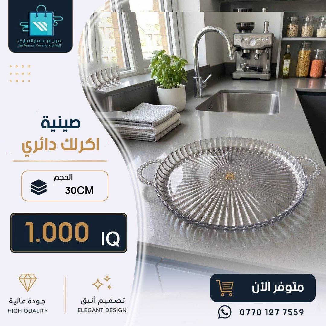 اختاري الأدوات التي تضيف الراحة والأناقة لمنزلك• #مول_ام_عمارالتجاري #ادوات_منزلية #مواد_منزلية 
