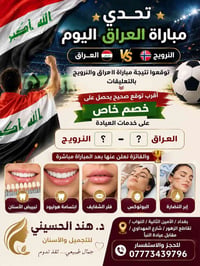 توقعات المباراة • خصم خدمات • عيادة د. هند