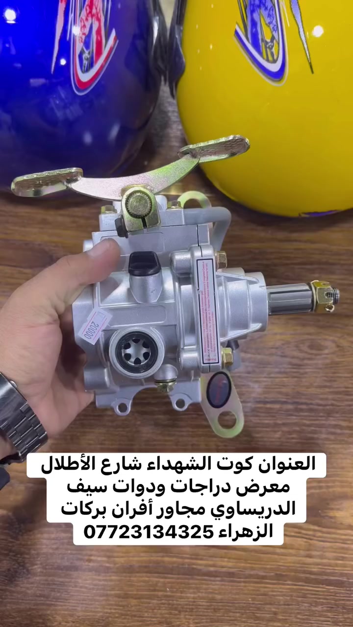 العنوان كوت الشهداء شارع الأطلال معرض دراجات ودوات سيف الدريساوي مجاور أفران بركات الزهراء ***********
