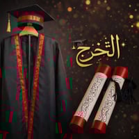 🎓 فرحة التخرج تكبر ويا أحلى زي تخرج للأطفال من بيدو للمطبوعات الحرارية...