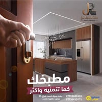 المطبخ اول شيء يجي ببال اي اثنين يتزوجون، لذلك لازم التصميم يكون مدروس...