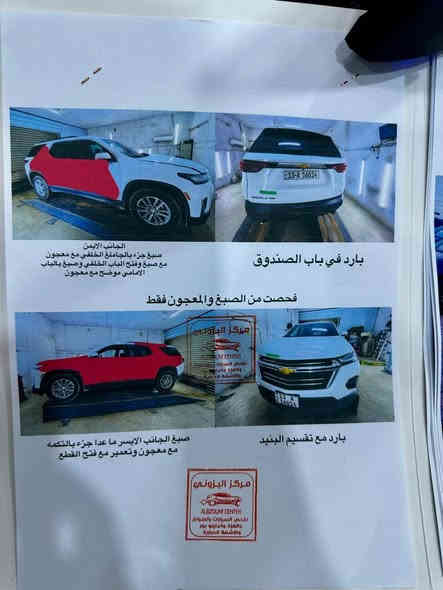 السلام عليكم شوفرليت ترافرس موديل 23فئة LT ماشيه ٢٣ مواصفاتها كشنات تدفئه منفصل رادارات السياره جديده باسمي ميسان انكليزي مكانها ميسان السعر 220 بيها مجال للشراي سونارها وحادثها بالمنشور للاستفسار ***********
