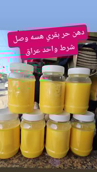 دهن بقري • بيض عرب • تكريت القادسيه