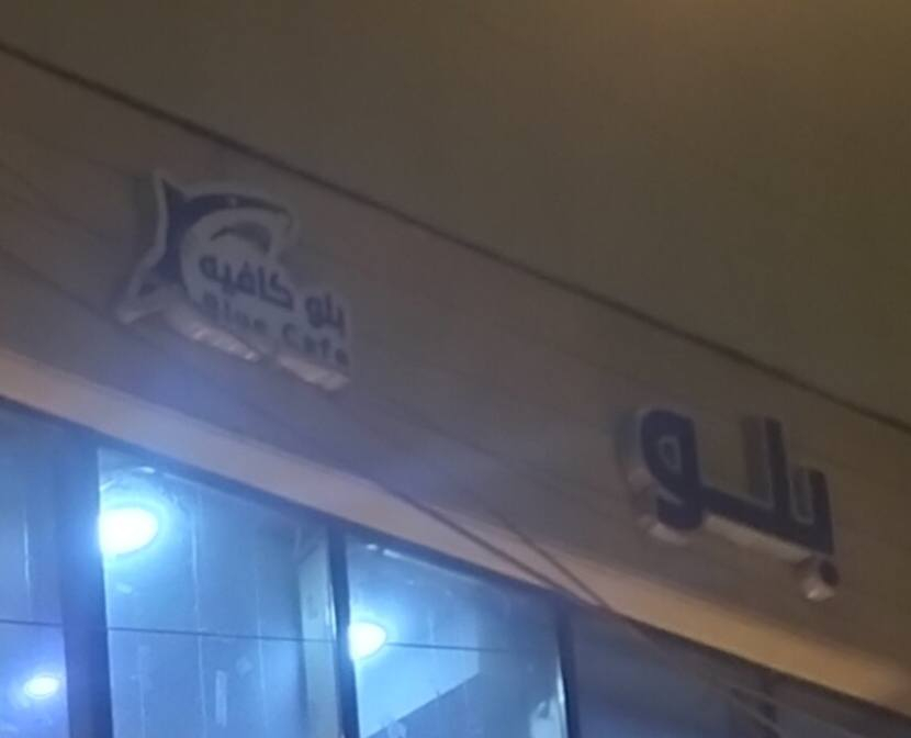 السلام عليكم 
للبيع
علان ضوئي قياس ٤م *١م 
بغداد ***********
