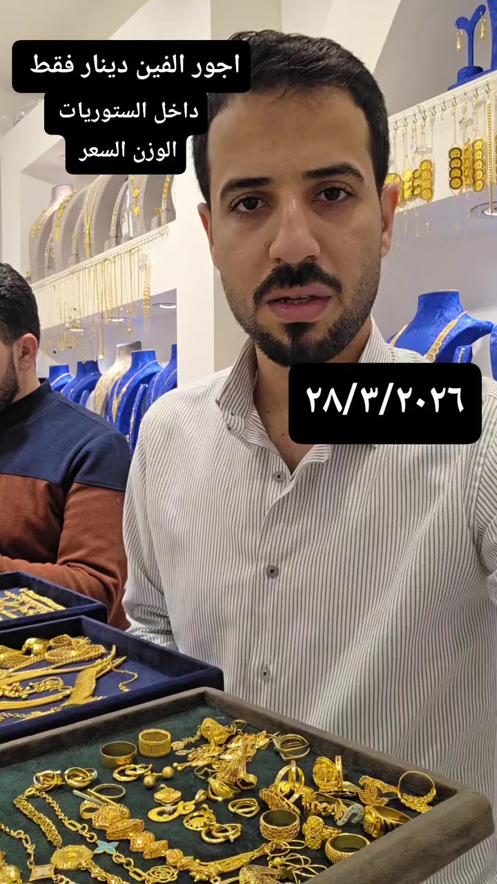 عرض خاص اجور الفين دينار فقط 
يوم السبت ٢٨/٣/٢٠٢٦
بابل- سوق الذهب - الطابق الاول 
مجوهرات كرم 
*********** كرم 
*********** طه 
*********** ناهض
