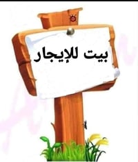 حي الامير • غرفتين • كراج