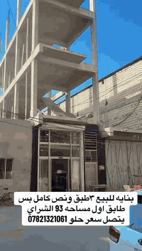 #للبيع بنايع في خان مخضر مساحه 93متر للاتصال ***********
