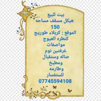 كربلاء طوريج • ١٥٠م • ٢غرف