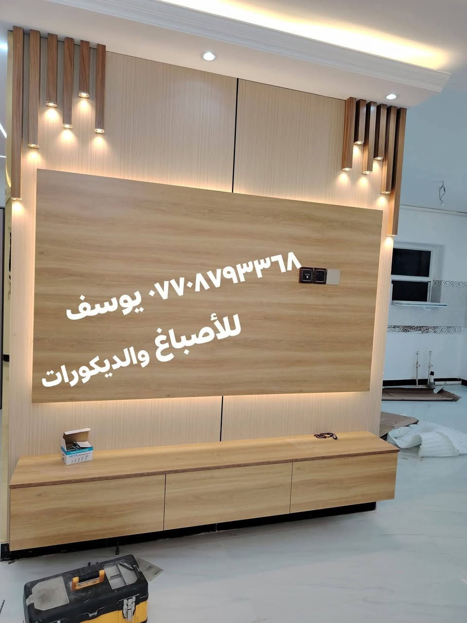 أسعد الله أوقاتكم بكل خير❤️
جزء من أعمالي من تصاميم ديكورات البلازمه🙏
ان شاء الله ينال اعجابكم🙏
عمل ديكو مرايا🌹
عمل ديكورات البلازمه🙏
عمل بديل الخشب وبديل الرخام🌹
عمل سحبات اناره مخفيه❤️
عمل باركي ارضيات🌹
عمل تغير شكل الأبواب ابواب شقق بسمايه💐
كادر يوسف للأصباغ والديكورات الحديثه ***********🙏 واتساب خاص مفتوح 🙏 @إشارة
