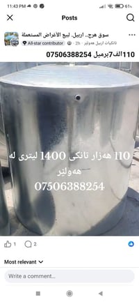 تانكيات • أرخص • أربيل