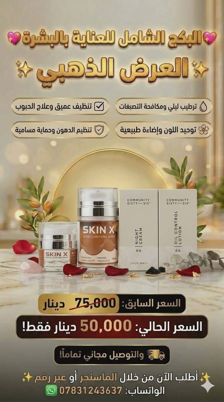 سلام عليكم يتوفر منتجات اصلية للعناية ♥


**إذا كنت صاحب هذا الإعلان وتريد حذفه لأي سبب، رجاءا أرسل رسالة إلى الدعم الفني**