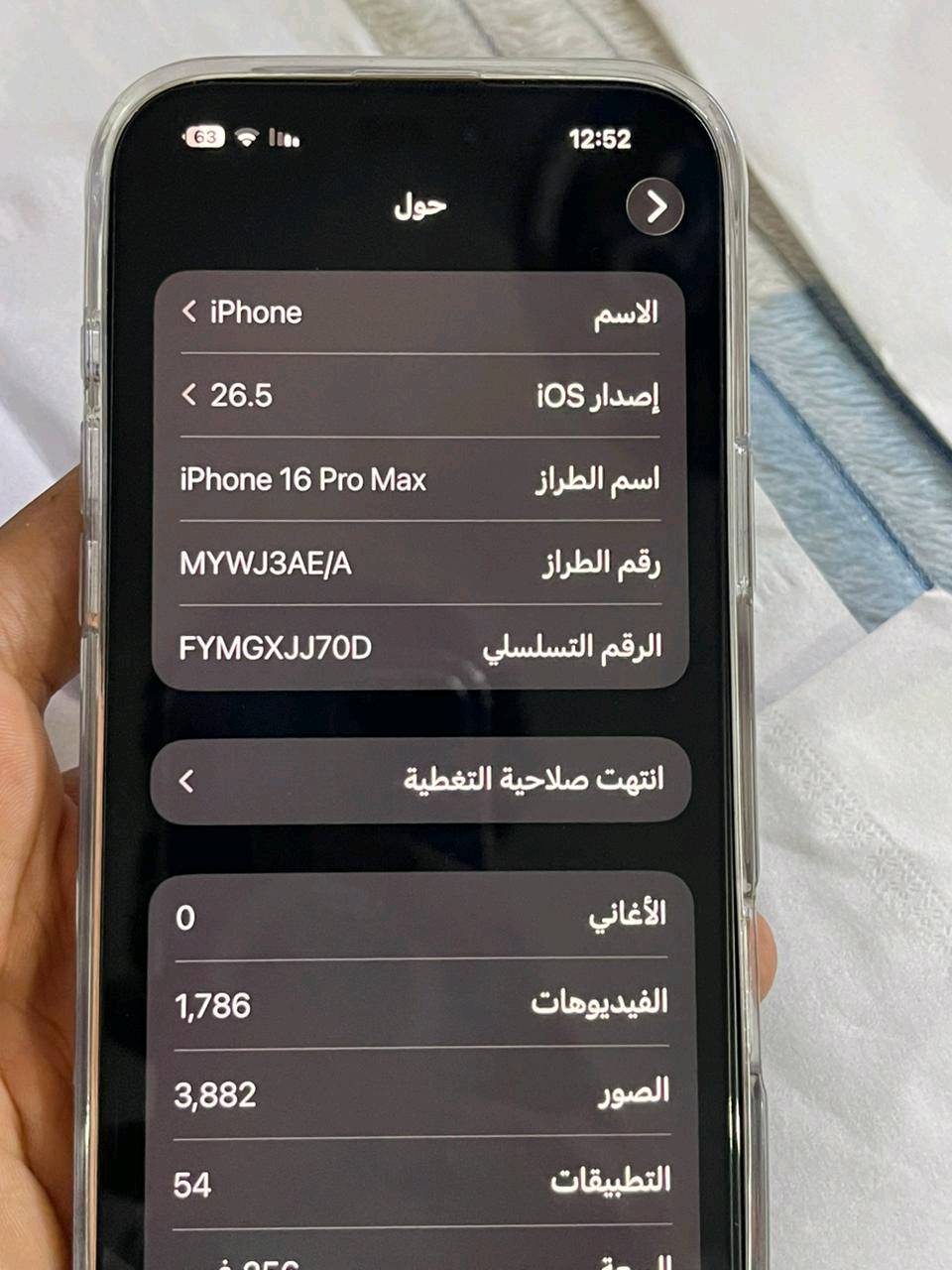 أيفون ١٦ برو ماكس الجهاز مكفول من الشخط وكاله وجديد بكل معنه الكلمه وعندي صوره فحص حاسبه ذاكره 256 بطاريه 90 مشحون 389مره شرق اوسط 1400 قفلل ***********