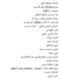 سورنتو • ٢٠١٦ • بابل المدحتيه