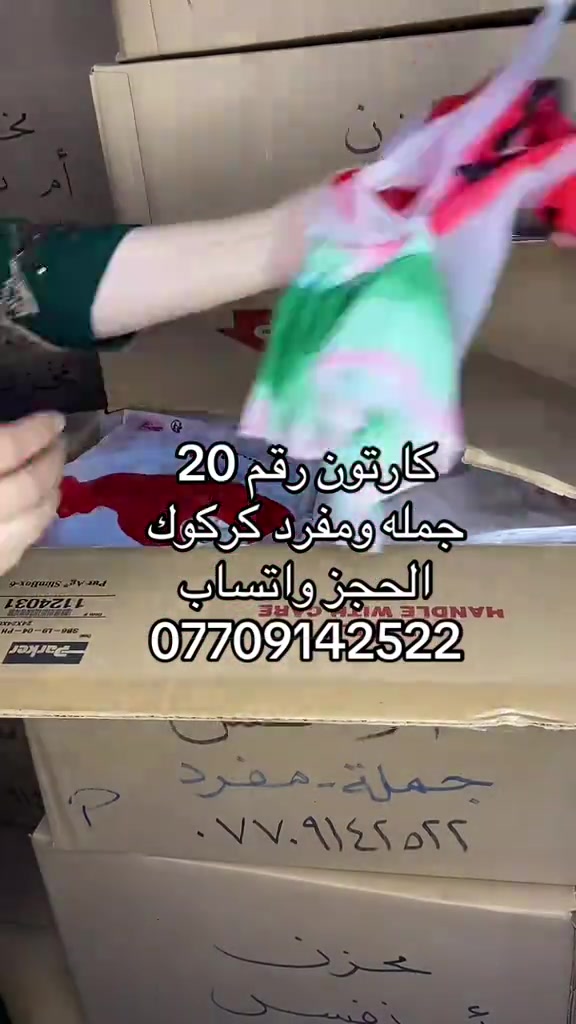 #كركوك_القادسيه_الاولى🔥🏅 #creatorsearchinsights #ملابس #اطفال #shopping 


**إذا كنت صاحب هذا الإعلان وتريد حذفه لأي سبب، رجاءا أرسل رسالة إلى الدعم الفني**
