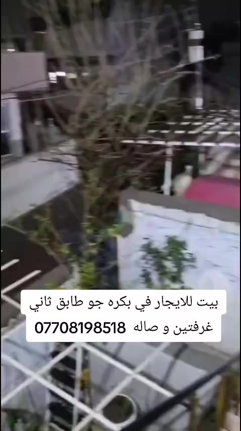بيت للايجار في بكره جو طابق ثاني غرفتين و صاله  ***********
