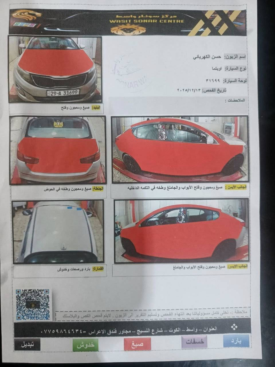 شلام عليكم كيا وبتما مديل 14 شكل الداخل ولخارج 15 مصبوغه حزام سبب جراد شواصي ولغود مكفولات الضربه الي بل تكمه ماعرف شلون طلعت ب سونار كلش زغيره  بكد اصبعك الزغير مكينه 2.400 كير ومكينه مكفولات تبريد تدفئه كله شغال عوزهه دعاميه اماميه فقط سعر 100 وبيهه مجال بسيط  مكاني واسط كوت واتساب فقط ***********
