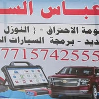 تعلن ورشه عباس الساعدي للتنضيف النوزلات عن وجود محسن البانزين الفارومي...