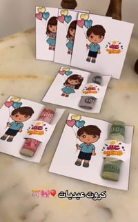 كرتات العيدية • مميزة