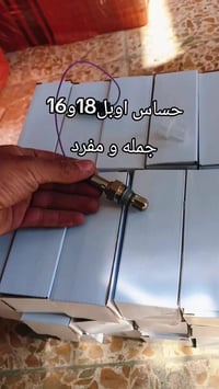 حساس اوبل ١٨و١٦ • جملة ومفرد • طوزخورماتو