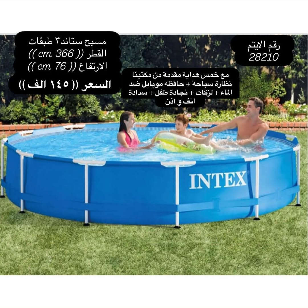 يعلن مجموعة باندا عن بدء موسم الصيفي على مر ١١ عام  بتوفير المسابح و الاكسسوارت و الاهم ضمان المنتج و الجودة للزبون و الضمان الحقيقي 
نعلن لكم عن 
وصول وجبة جديدة من انتاج شركة انتكس (( احواض سباحة -  نفخ -  ركائز )) + اكسسوارات سباحة 
ضمان حقيقي للمنتج 
ضمان ٧ ايام حقيقي للمنتج 
جملة مفرد 
مع خمس هداية مقدمة من مكتبنا
نظارة سباحة + حافظة موبايل ضد الماء + لزكات + نجادة طفل + سدادة انف و اذن
مصنوع من Super Tough ™ PVC ، يتكون من ثلاث طبقات: طبقة داخلية وطبقة PVC خارجية ، سميكة ومقاومة ، وطبقة وسيطة من البوليستر.

ملاحظة (( ضمان استبدال  للمسابح الحديد من اي خلل مصنعي خلال ٧ ايام بعد الاستلام و بدون اي تكاليف))
ضمان استبدال  للمسابح النفخ من اي خلل مصنعي خلال ٣ ايام بعد الاستلام و بدون اي تكاليف))

كل المواد مطابقة للصور 100% اي اختلاف حقك ترفض الطلب بدون اي تكاليف
يوجد لدينا خدمة توصيل
توصيل لكافة المحافظات (( ٥ الف ))
الدفع عند الاستلام
للحجز وتثبيت الطلبات
يرجى ارسال عنوانك  الكامل ورقم الهاتف وصورة المنتج 
برسالة الى الصفحة ✅
موقعنا : بغداد - المنصور - تقاطع الاميرات - مقابيل عمارة الجادرجي - مجمع الاميرات - طابق الاول - باندا
***********
***********
