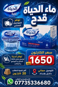 اهالينا بزيونة توفر على بركة الله تعالى... ماء قدح توصيل منزلي  077353...