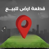 اعلان رقم(٢٥)🇮🇶  ✨️✨️ عرض مميز جدا ☀️☀️  للبيع قطعة أرض طابو ملك صرف 🫆...