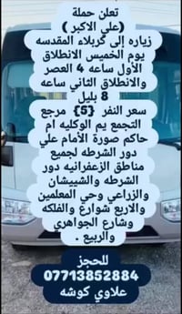 باجر الخميس • ام حاكم • الامام علي