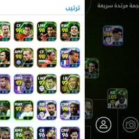 حساب بيس • ربط كونامي • مقابلة عمارة